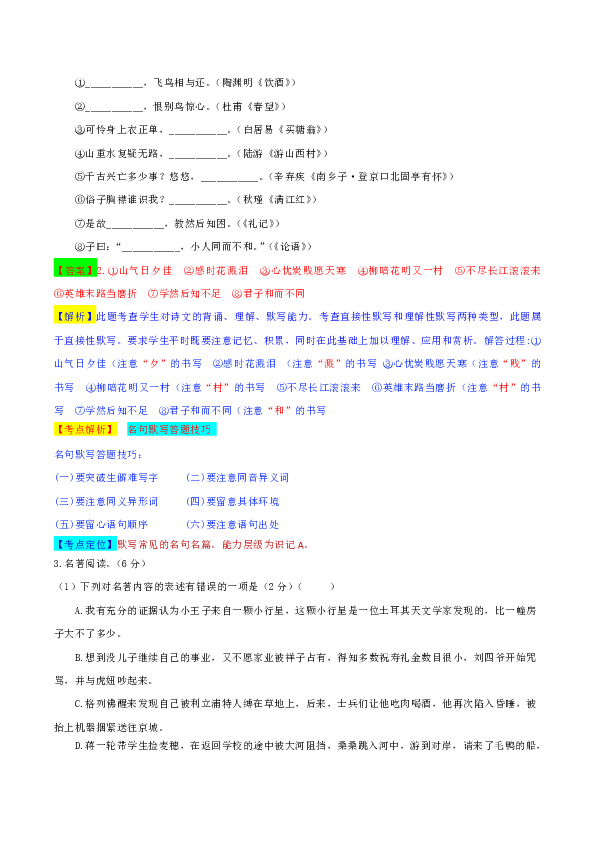 2019年江苏省镇江市中考语文试题（word解析版）