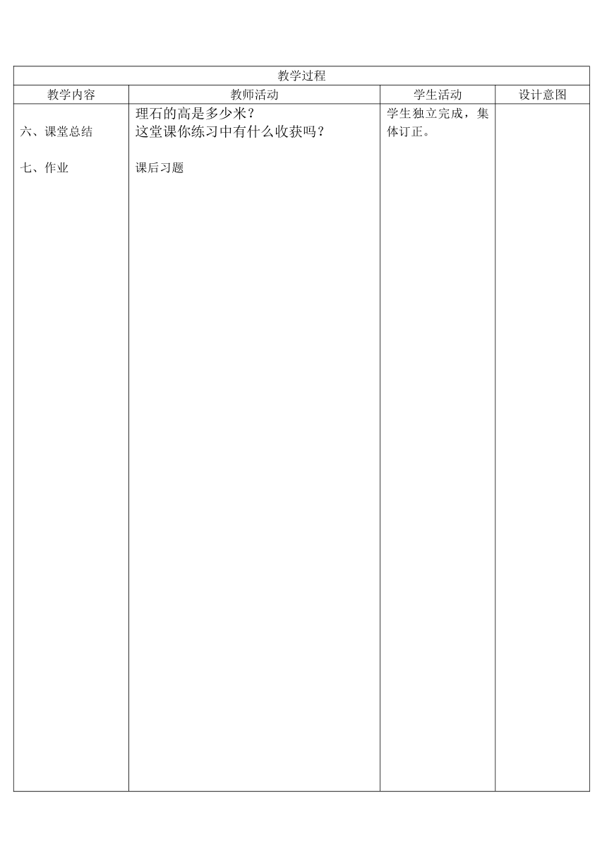 长方体的体积[下学期]