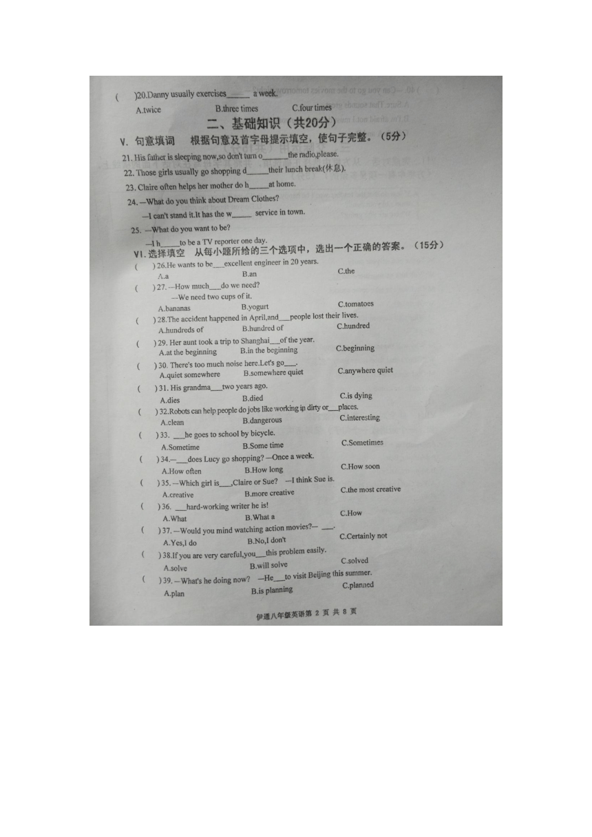 吉林省伊通满族自治县2017-2018学年八年级上学期期末考试英语试题（图片版 含答案）