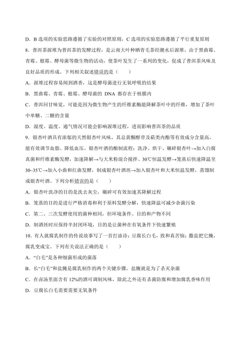 广东省深圳实验学校高中部2020-2021学年高二下学期阶段考试生物试卷 含答案