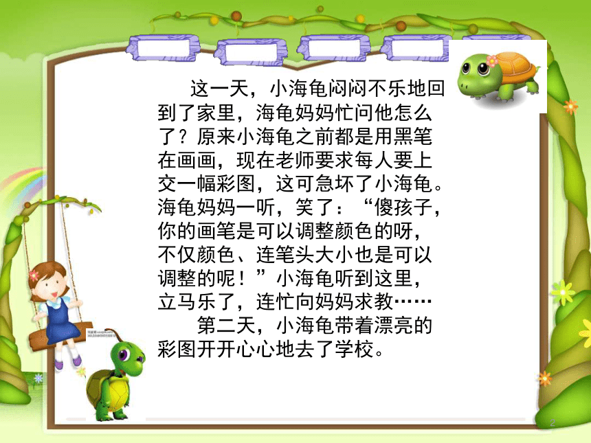 第9课 引导海龟绘彩图 课件 (7)
