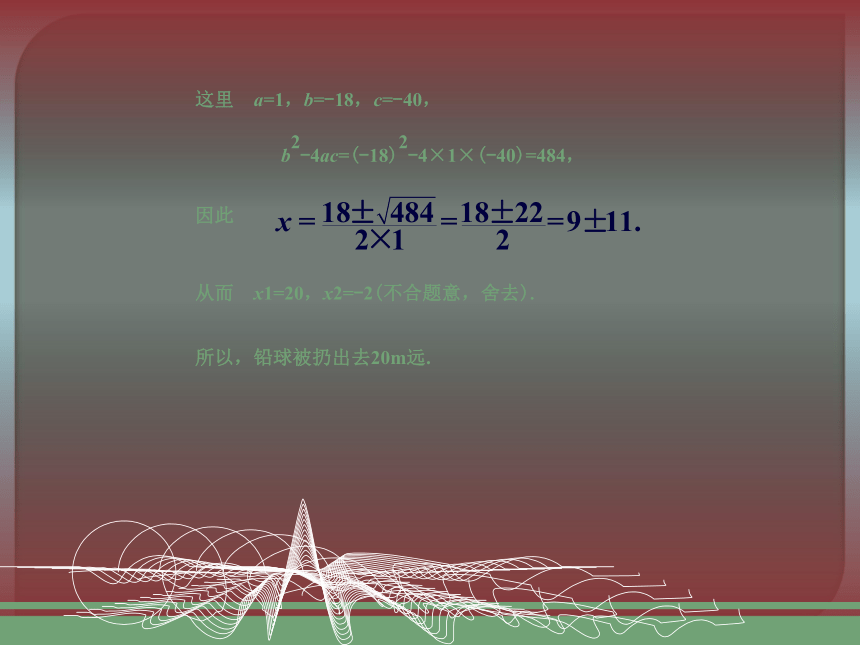 1.4 二次函数与一元二次方程的联系 课件 (4)24张