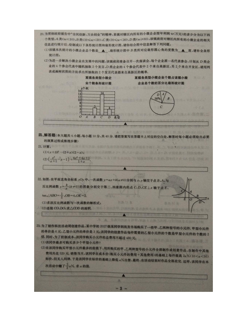 重庆市2018届九年级下学期初中毕业暨高中招生考试模拟（一）数学试卷（扫描版，含解析）