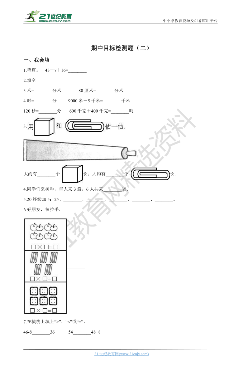 二年级上册数学试题期中目标检测题（二） 人教新课标含答案