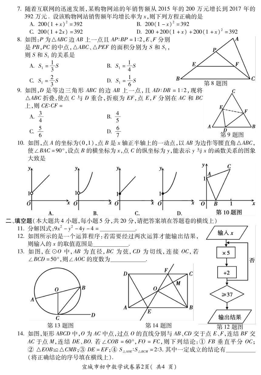 2017年宣城市第二次模拟考试数学试题(pdf版含答案)