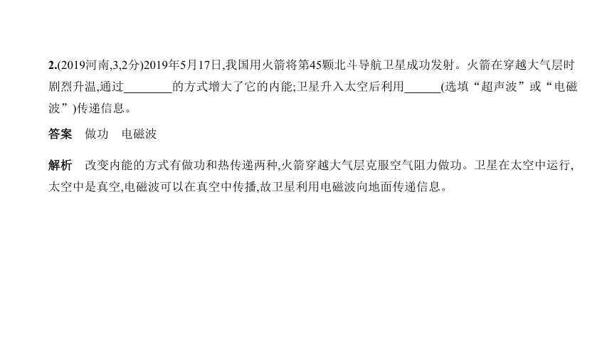 2021年物理中考复习河南专用 专题十　机械能和内能 课件（127张PPT）