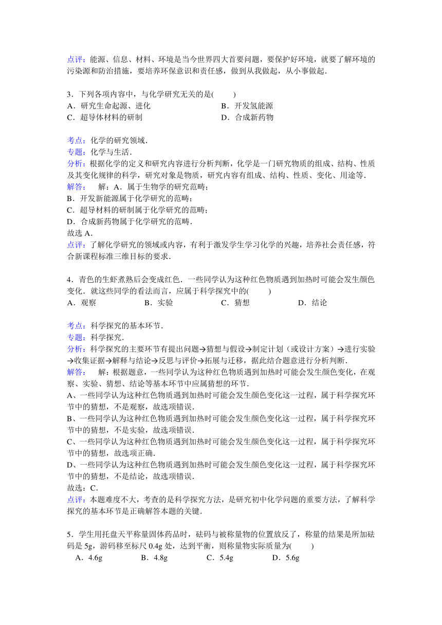 湖南省株洲市攸县网岭中学2015届九年级上学期期中化学试卷【解析版】 (1)