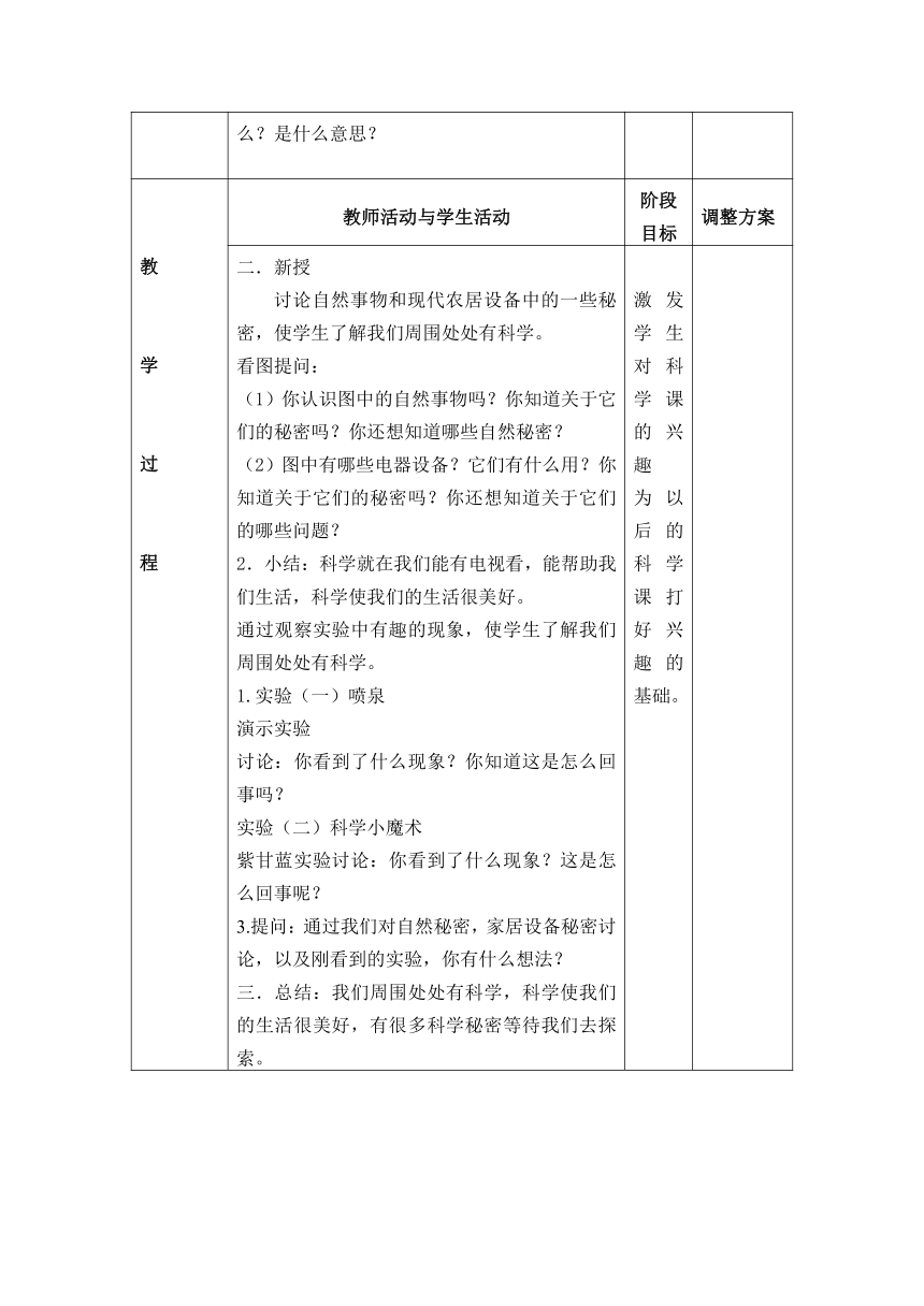 人教版（新课程标准）一年级上册全册教案