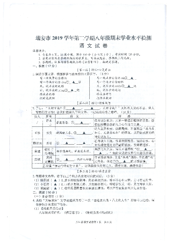 浙江省瑞安市2019-2020学年第二学期八年级语文期末试题（扫描版，无答案）