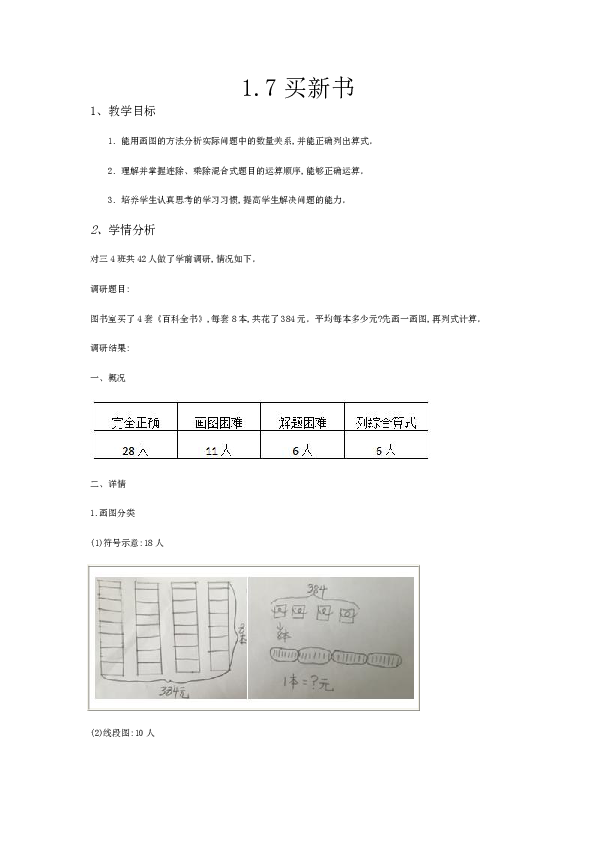 北师大数学三下《1.7买新书》教案