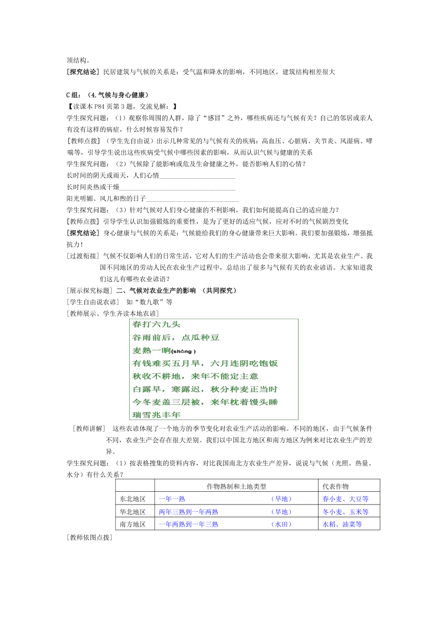 第四章  活动课  气候与我们的生产生活教案