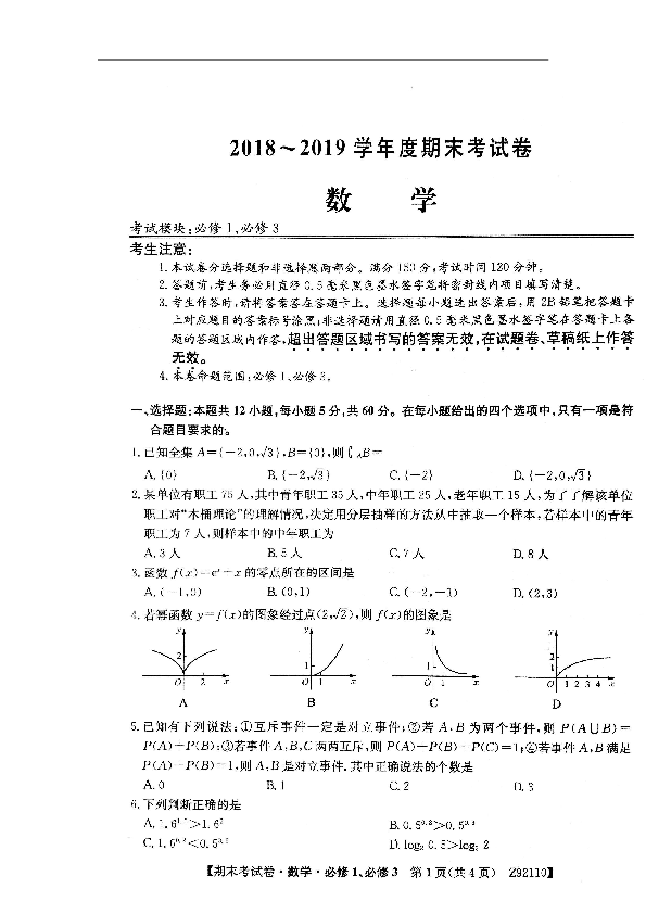 山西省大同市灵丘县豪洋中学2018-2019学年高一上学期期末考试数学试题+扫描版含答案