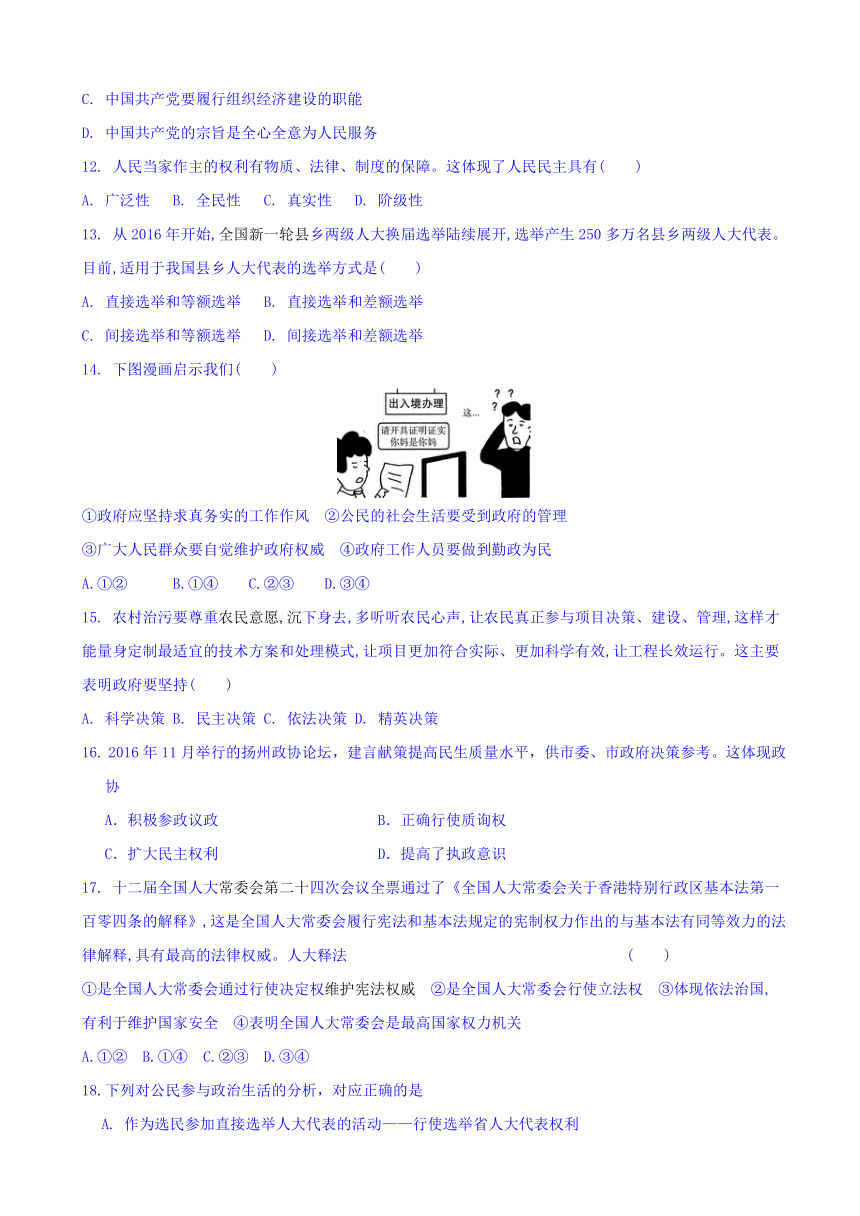 江苏省大丰市2016-2017学年高一下学期期中考试政治试题 Word版含答案