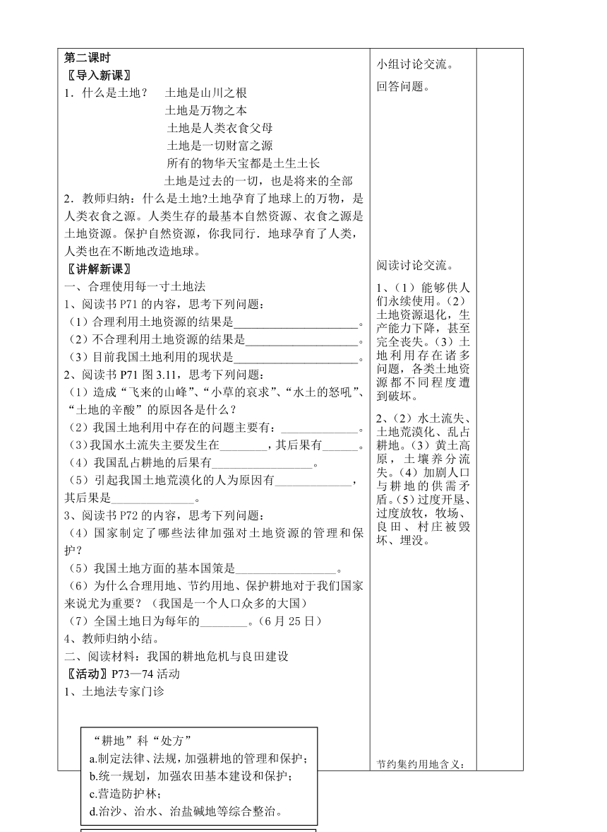 八年级上册第三章 中国的自然资源 教案（表格式）