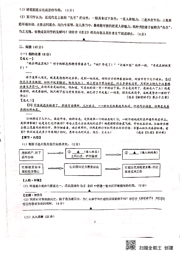 2019浙江省温州市南浦实验中学七年级期中语文试卷（pdf版，无答案）