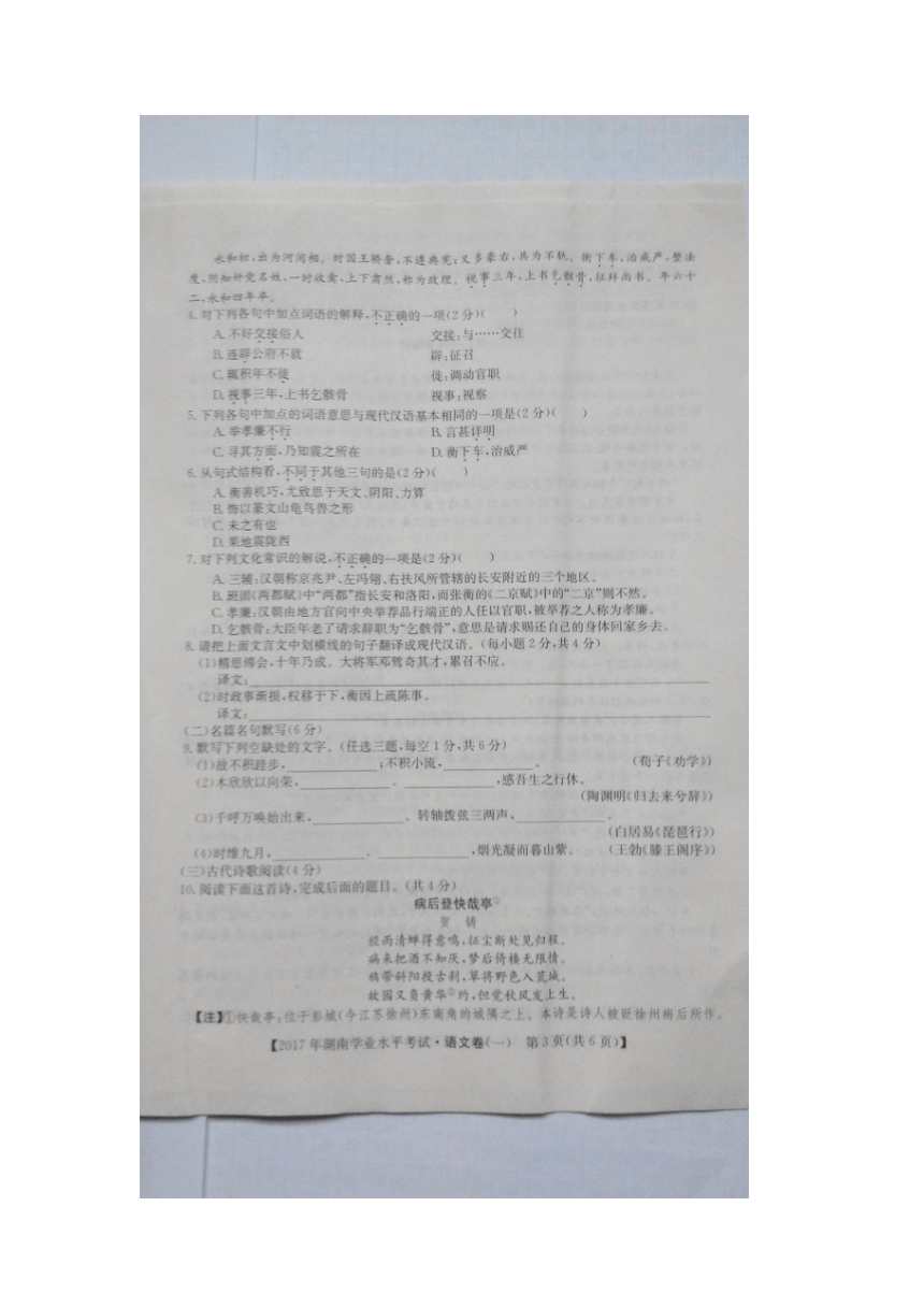 2017年湖南省东安县一中普通高中学业水平摸底考试语文含答案