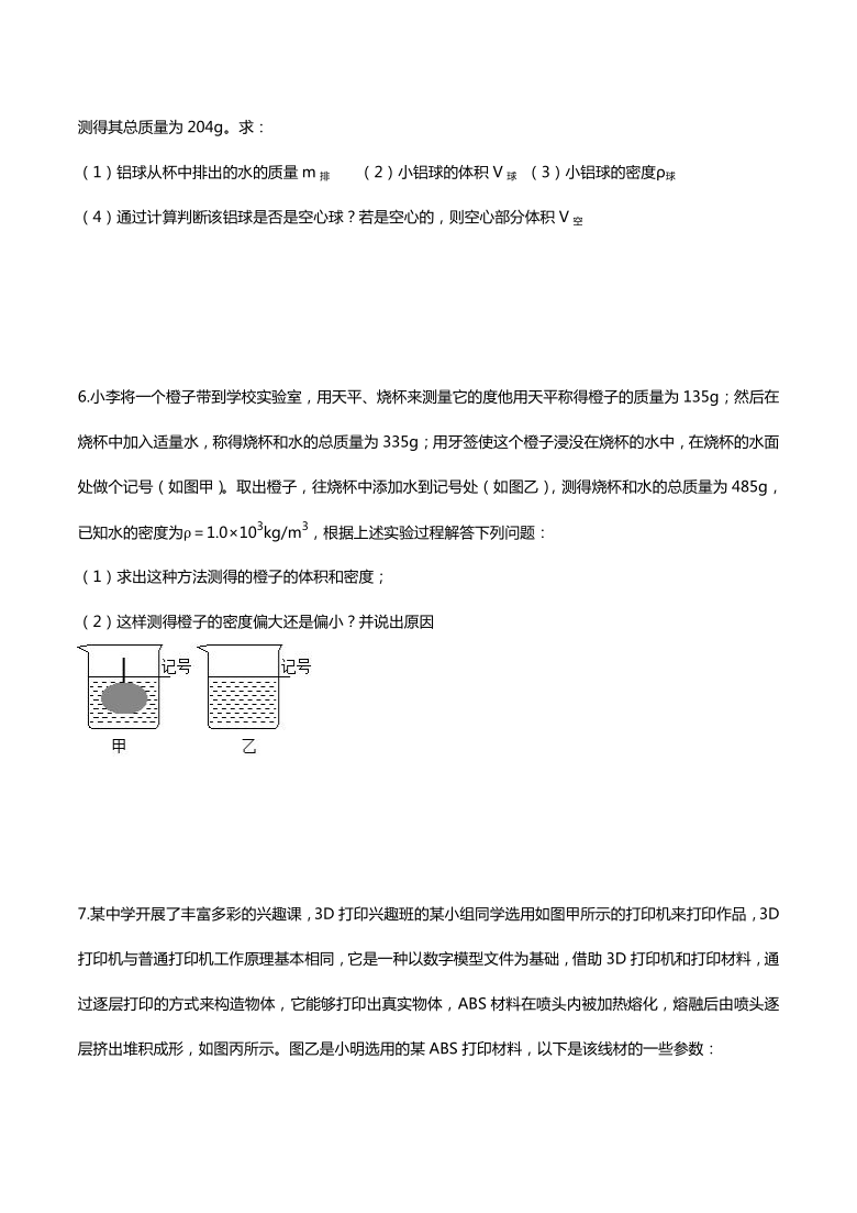 人教版物理八年级上册 寒假复习 第六章《质量与密度》密度计算专题训练（含答案）