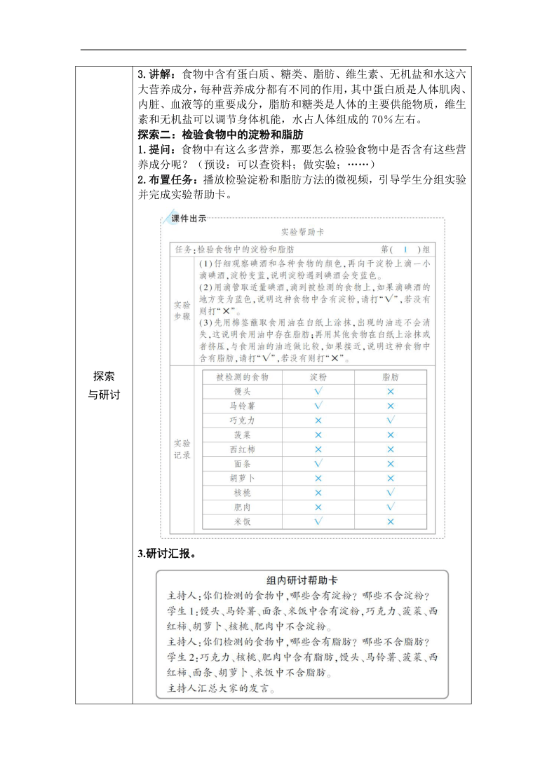教科版（2017秋）科学四年级上册第二单元 第5课 食物中的营养 教案