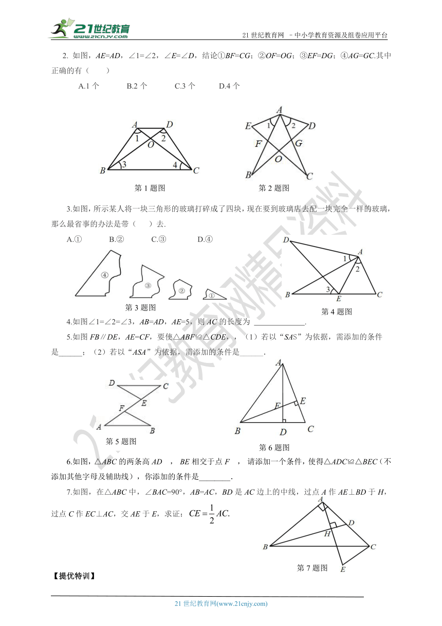 1.5 全等三角形的判定（3）（知识清单+经典例题+夯实基础+提优训练+中考链接）