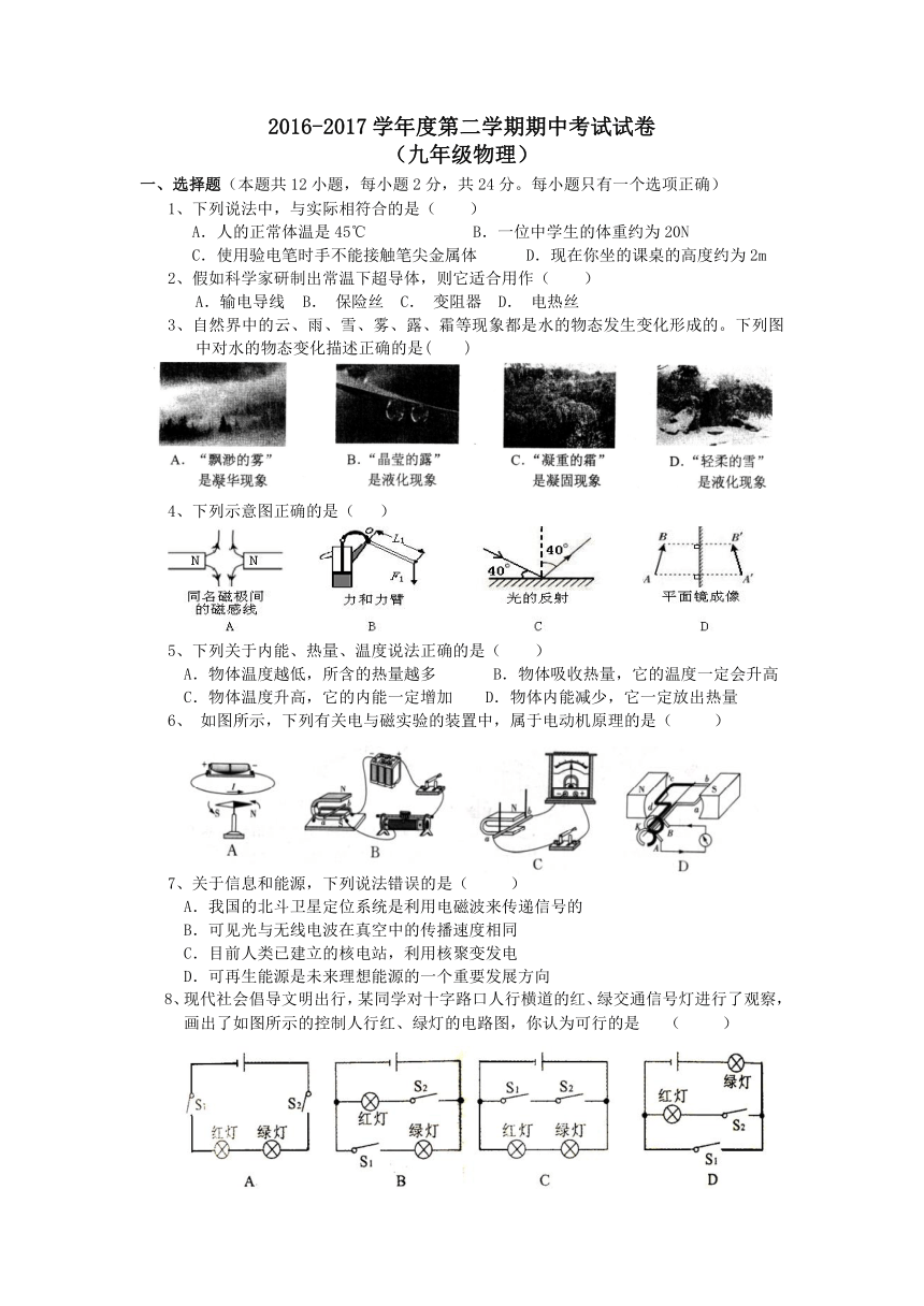 江苏省江阴市长泾片2017届九年级下学期第一次模拟（期中）考试物理试卷