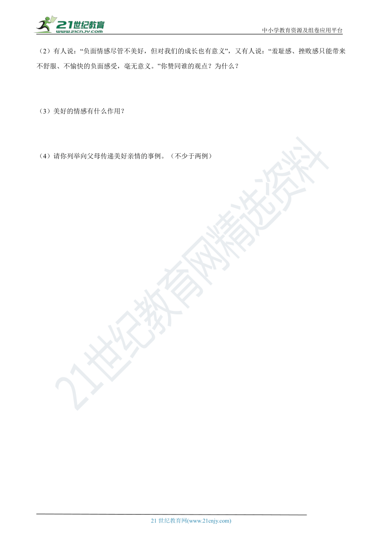 浙江省杭州市2020-2021学年七年级下学期道德与法治期中模拟试卷（二）（含答案解析）