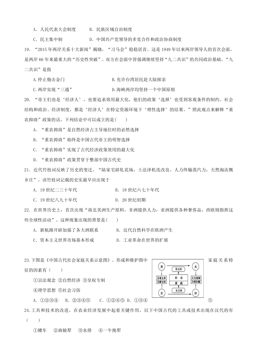 云南省绥江一中2016-2017学年高一下学期第一次月考历史试题 Word版含答案