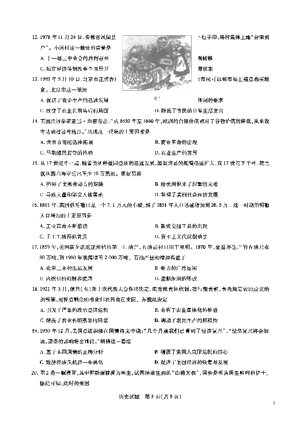 河南省十所重点名校2018-2019学年高一下学期期末考试历史试题（扫描版）