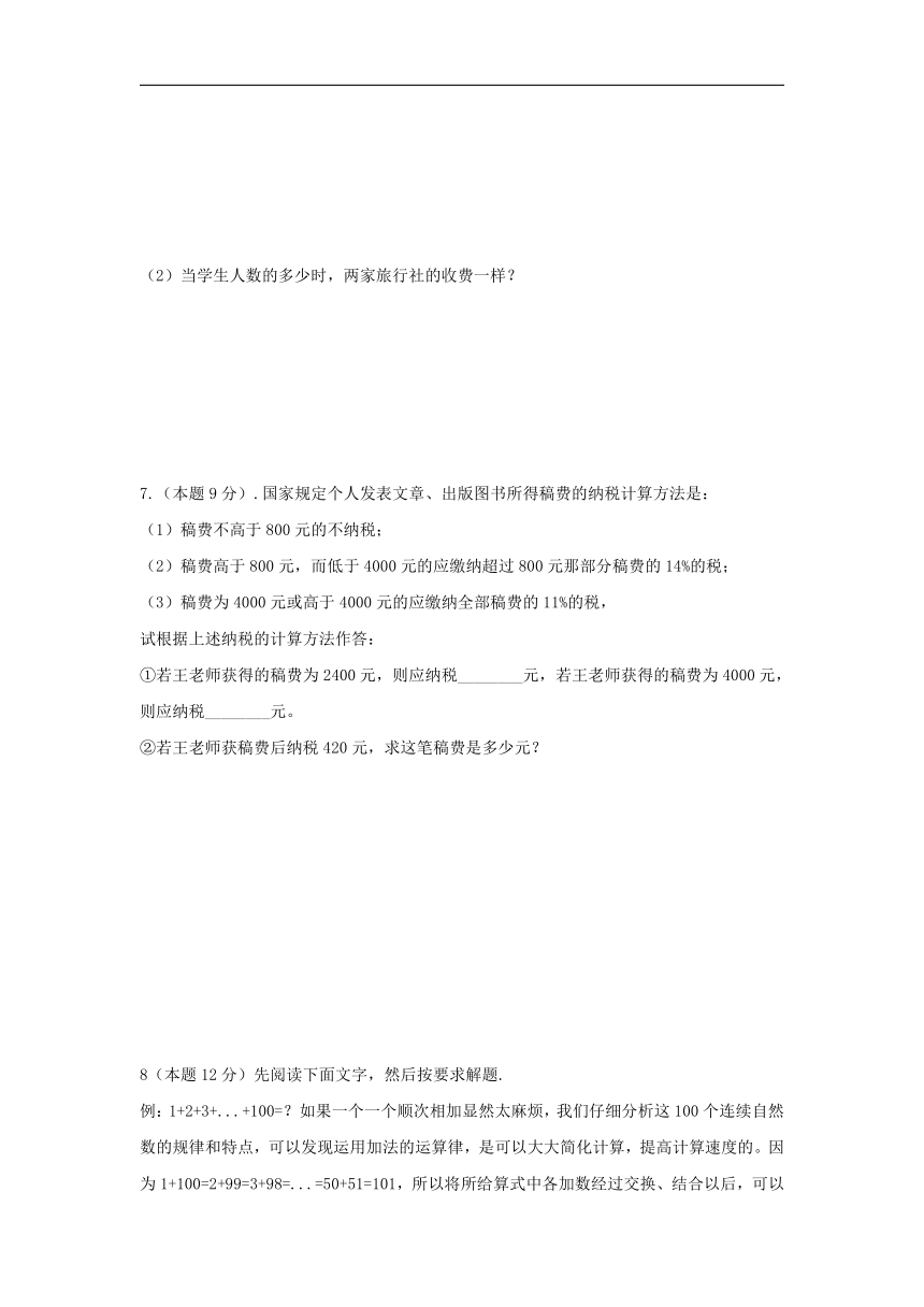 山东省德州市六校2017-2018学年七年级上学期第一次联考数学试卷（含答案）