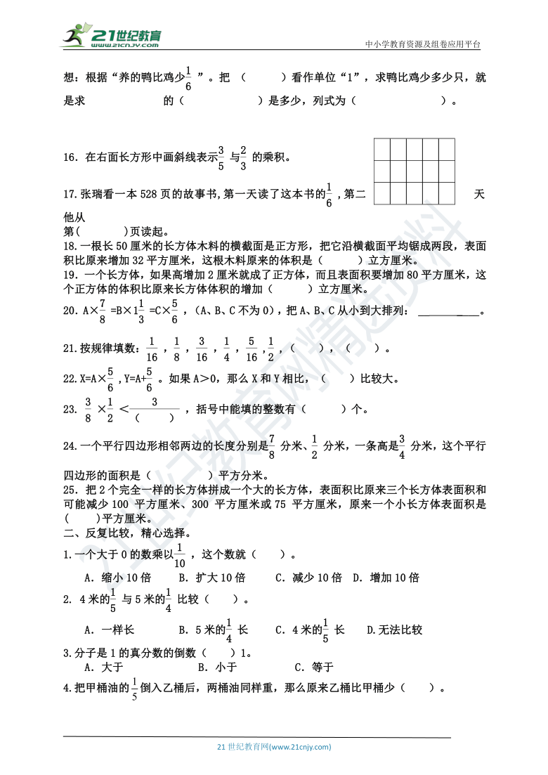 苏教版六年级数学（上册）第一次月考复习练习+参考答案