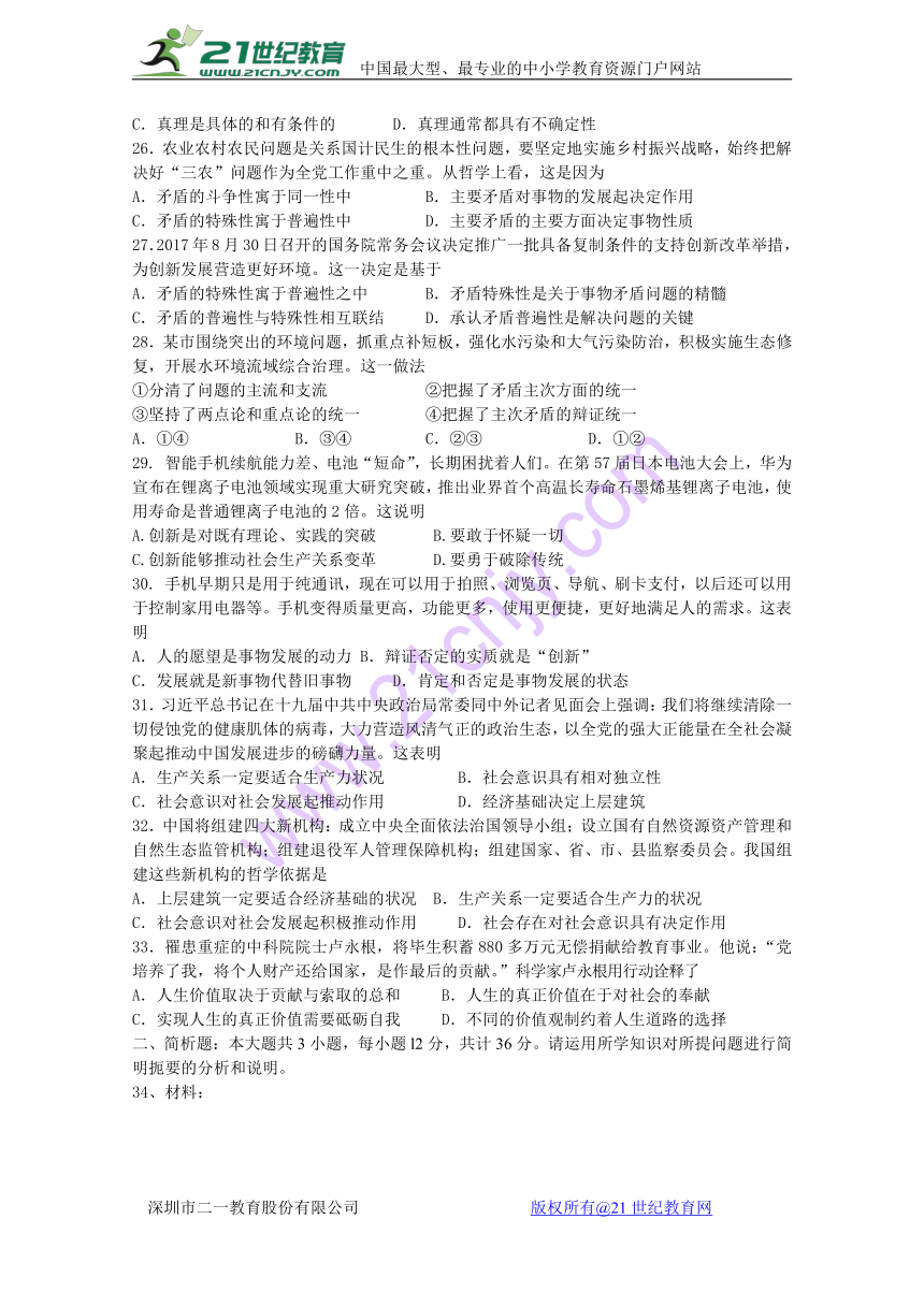 江苏省溧水高级中学2017-2018学年高二下学期期末考试政治（选修）Word版含答案