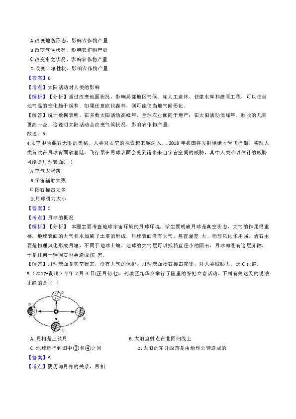 2019年杭州中考科学错题集训：地球与宇宙（试题和答案没有分开）