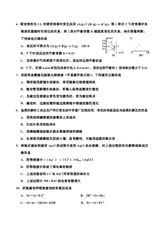 湖南省长沙浏阳市2019-2020学年高二上学期期末考试化学试题（高考类） Word版含答案