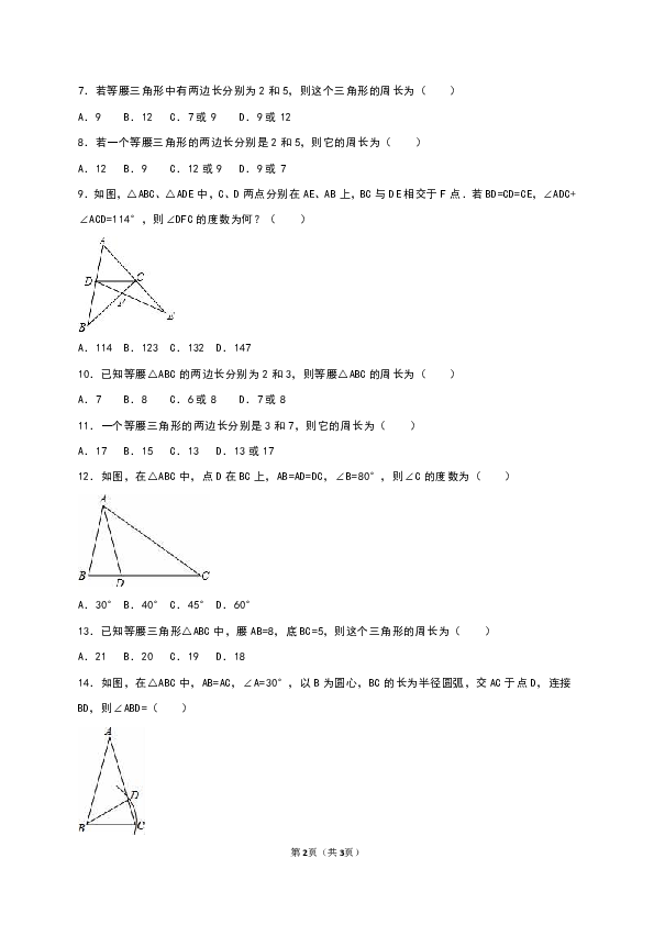 沪科版八上数学第15章-轴对称图形与等腰三角形单元卷（无答案）