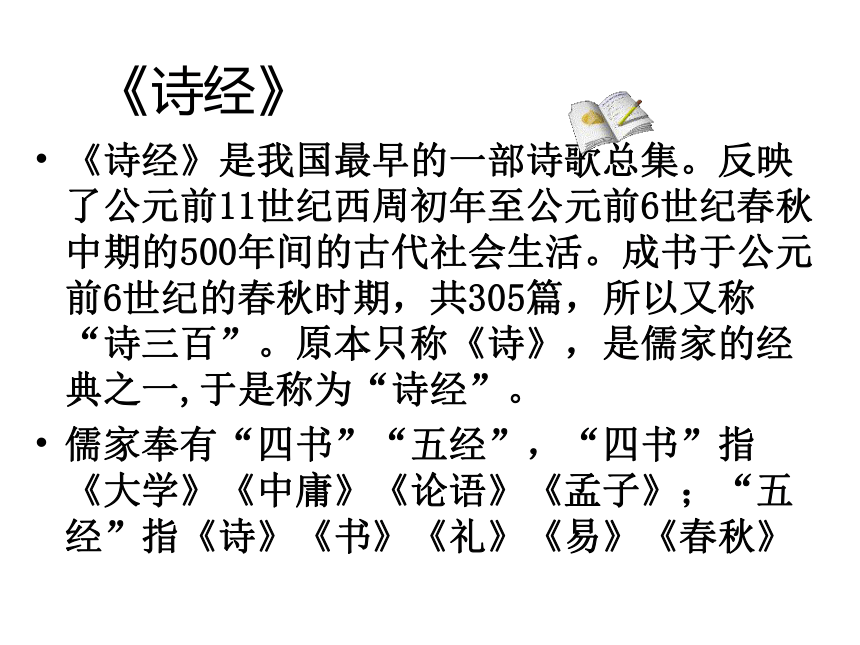 4《诗经》两首-《采薇》授课课件