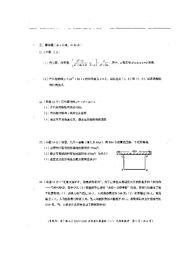 贵州省黔三州2019-2020学年第一学期九年级数学第一次综合质量检测（期中）试题（扫描版，无答案）
