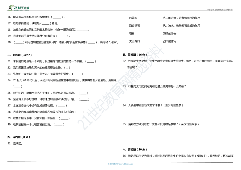 苏教版小学科学六年级上册期末综合质量检测卷（一）（含答案）