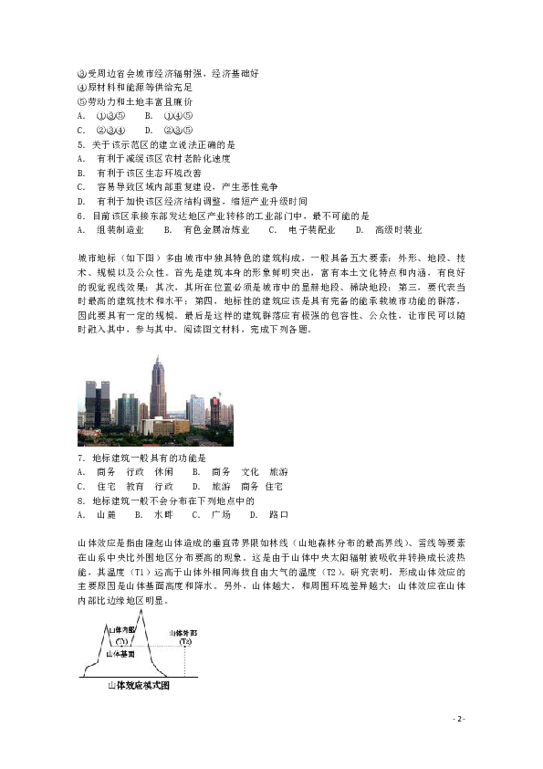 四川省宜宾市第四中学2019届高三12月月考文综地理试题  解析版
