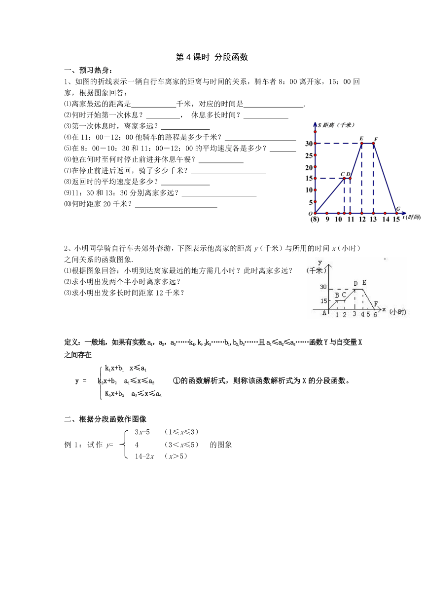 12.2一次函数第4课时分段函数导学案（无答案）
