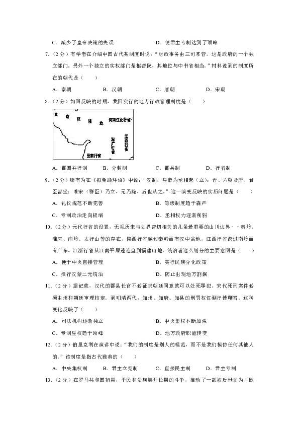 【解析版】2018-2019学年广东省广州市荔湾区高一（上）期末历史试卷