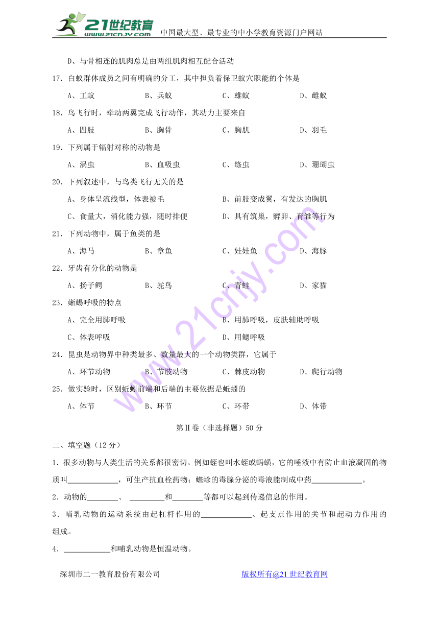 山西省晋中市太谷县2017_2018学年八年级生物上学期期中试题新人教版