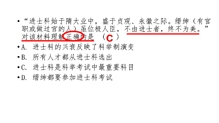 广西地区中考备考复习课件：客观题解题技巧  （55张PPT）