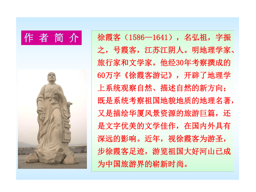 10-11版初中语文新课标同步授课课件：第23课 游恒山记 （语文版八年级上）