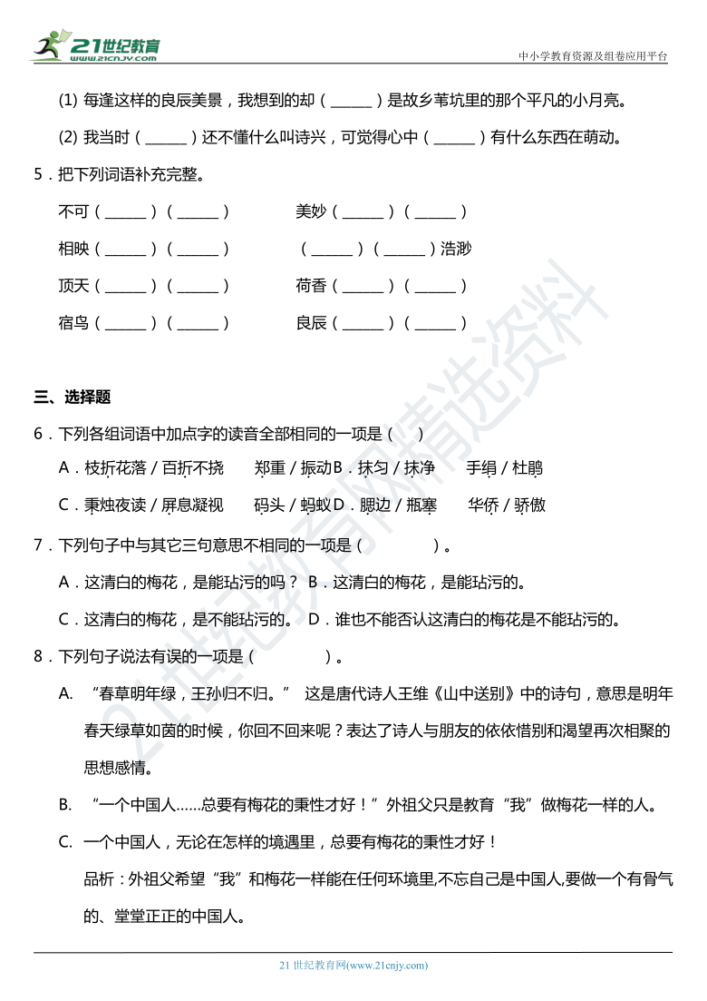 2021年统编版五年级下册第4课《梅花魂》同步训练题（含答案）