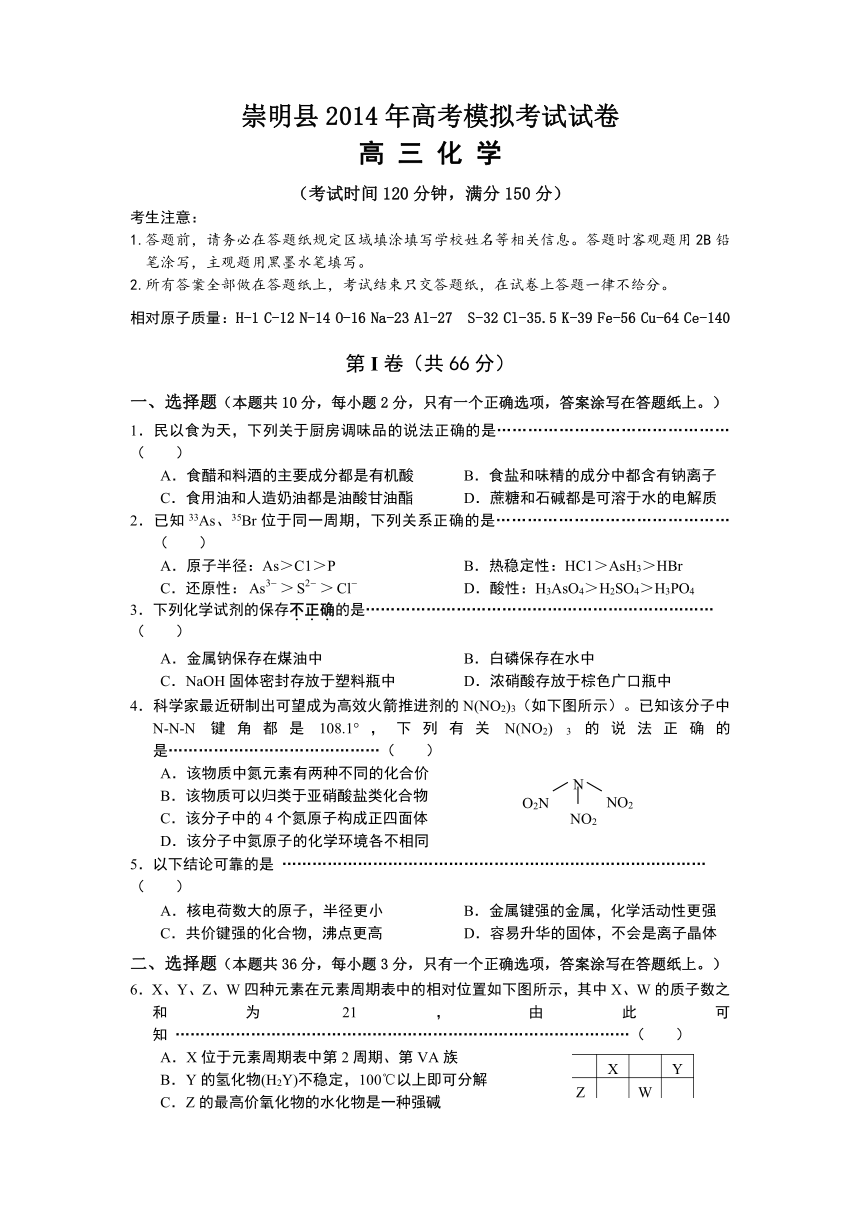 上海市崇明县2014届高三4月高考模拟考试化学试题