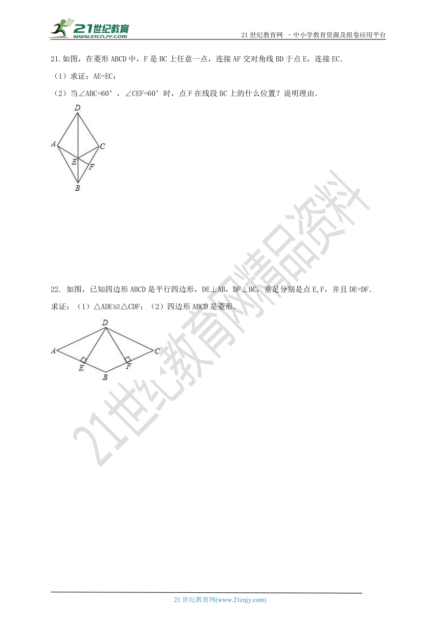 九年级数学（上）单元测试卷 第一章《特殊平行四边形》（含答案与解析）
