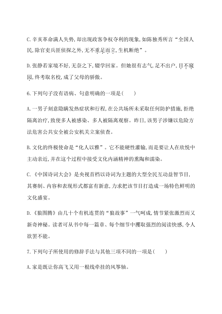 2021届广东省学业水平合格性考试语文12月综合仿真模拟测试卷(一) Word版含答案