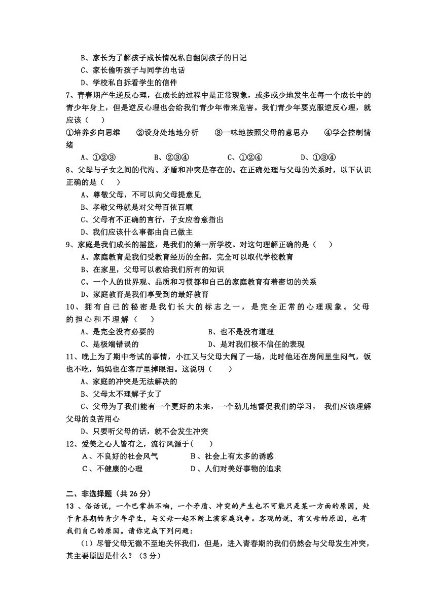 湖北省鄂州市第三中学2013-2014八年级期中考试政 治 试 题