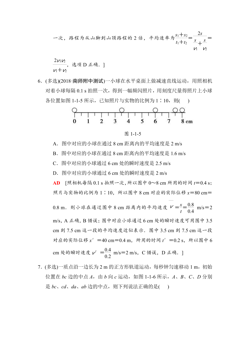 2019高三物理人教版一轮课时分层集训：1 描述运动的基本概念