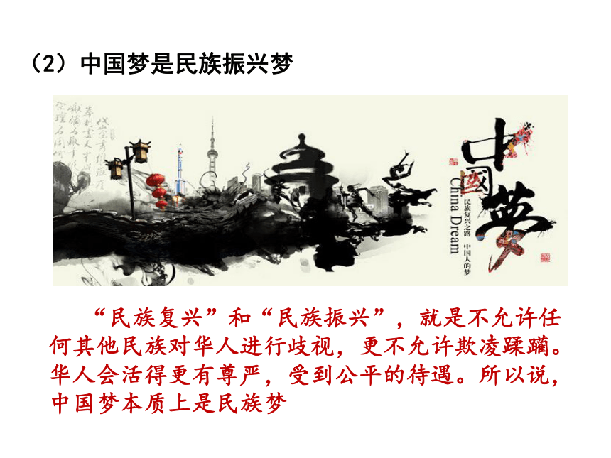 部编版八年级下册 第11课 为实现中国梦而努力奋斗（23ppt）