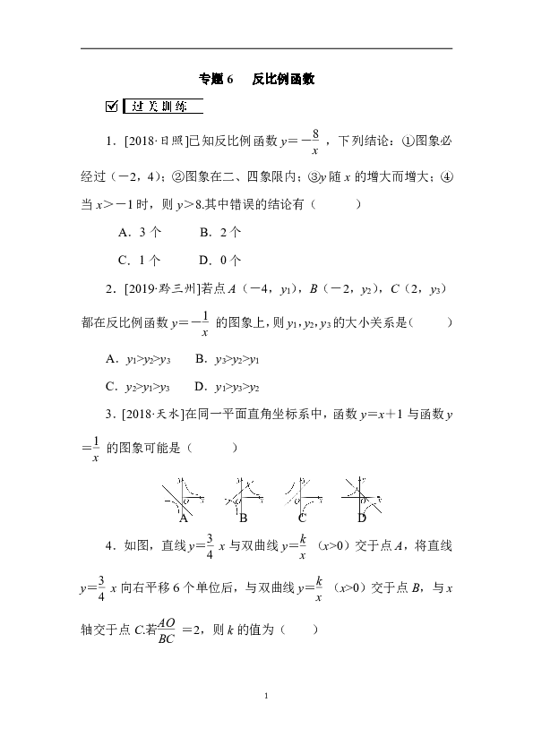 北师大版九年级数学上册期末复习专题6　反比例函数（含答案）